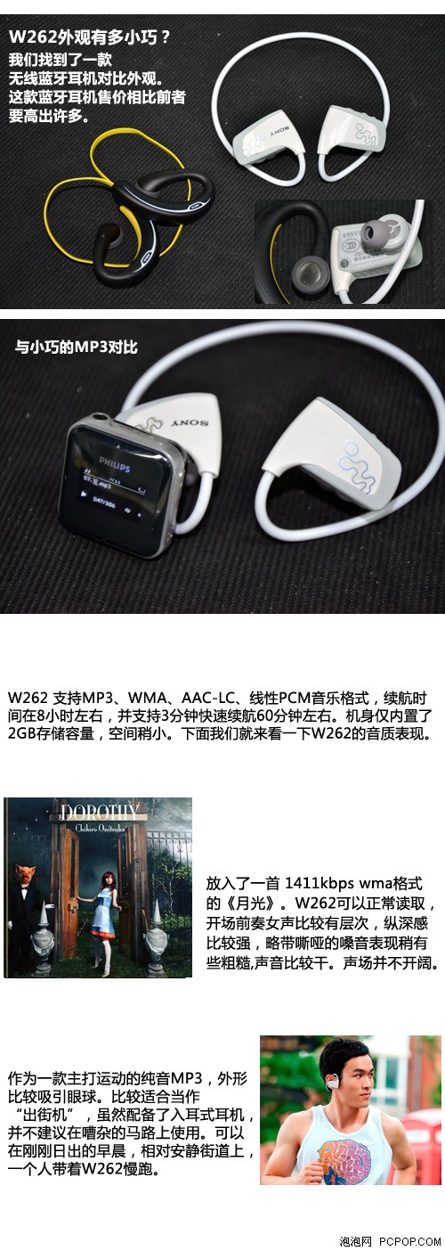 Walkman运动精神极致 索尼W262抢先测 