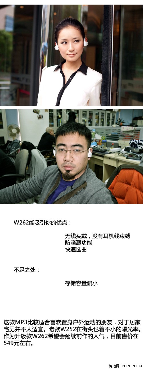 Walkman运动精神极致 索尼W262抢先测 