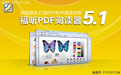 国内第1款带朗读功能PDF阅读软件诞生 