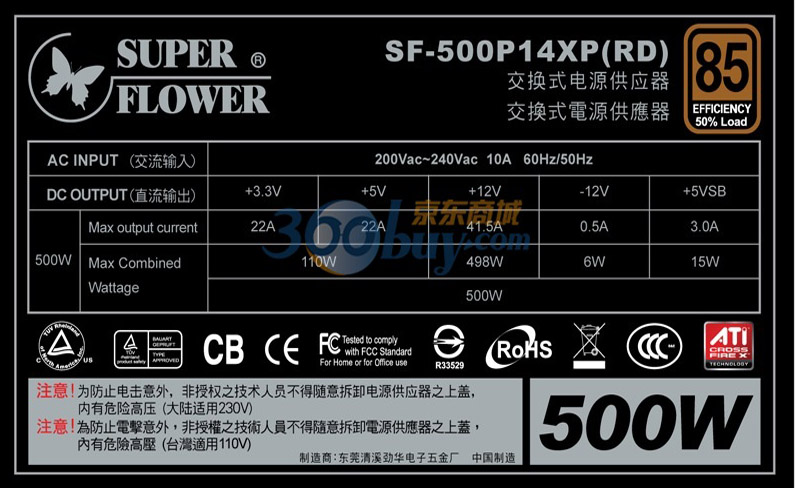 性价比非常高 振华战蝶500W静音电源 