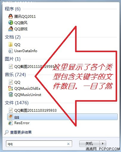 Win7,Windows7,Win7特性,Win7技巧,Win7优化,Win7教程，简单高效！Win7开始菜单让搜索更快捷 