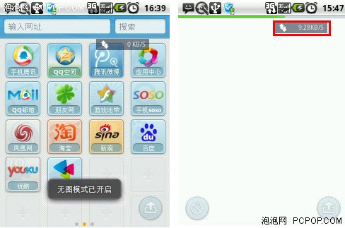 比拼速度 六大Android手机浏览器实测 