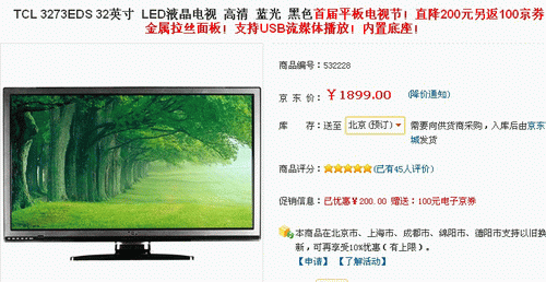 有木有这么低？TCL新品32吋LED仅1899 