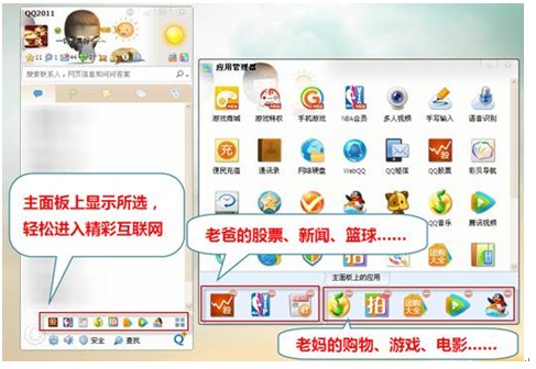 QQ2011正式版让老爸老妈也爱上互联网 