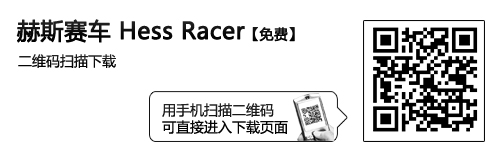 3D画面急速体验 Android游戏赫斯赛车 