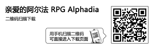 日式风格RPG 乐Phone游戏爱的阿尔法 