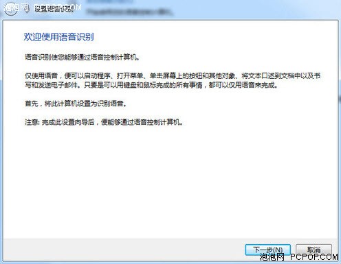 Windows7,Win7预装,Win7家庭高级版,Windows7电脑,Windows7语音功能，动嘴不动手Windows7语音识别来操控PC 