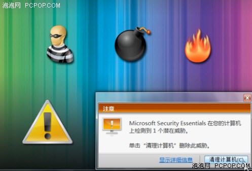 Windows7亲身体验一劳永逸的安全省钱 