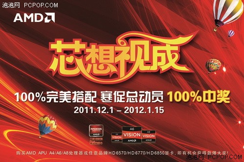 大奖迭出 AMD“芯想视成”火热进行中 