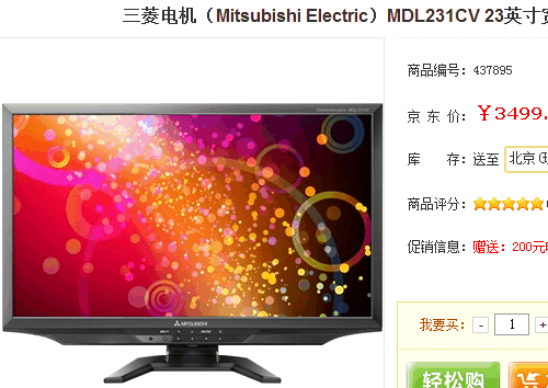 急速IPS+双HDMI！三菱23吋显示器特价 