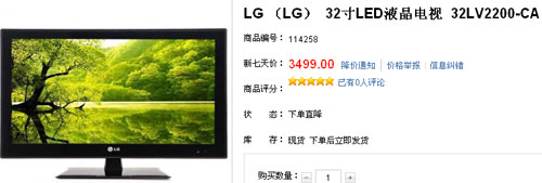 直降300元 LG32英寸LED液晶欲破3千元 