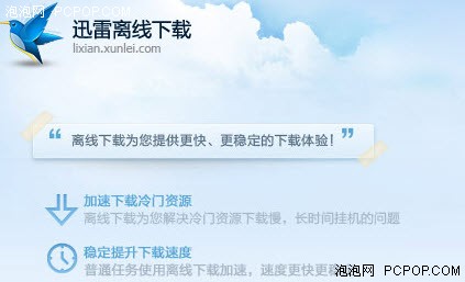 迅雷网盘资源秒传引领网盘“云时代” 