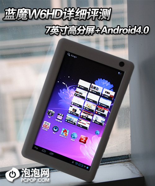 7吋高分屏+Android4.0！蓝魔W6HD评测 