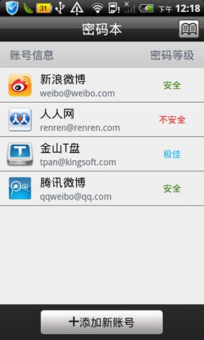 “密码泄露门”催生密码管理手机应用 