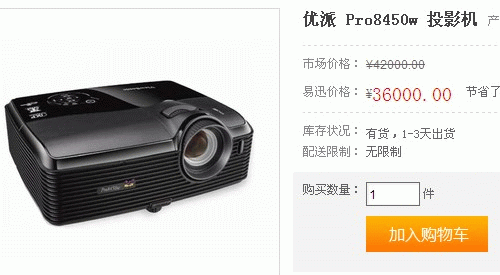 新品高端投影机 优派Pro8450w售36000 