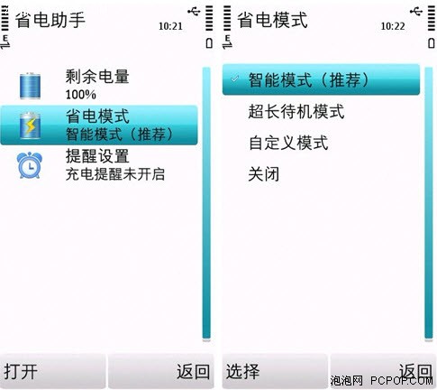 S60V5 QQ手机管家3.0 智能省电长待机 