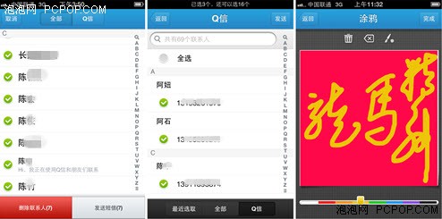 iPhoneQQ通讯录群发春节短信全hold住 