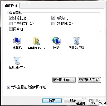 教你玩Win7三个方法让Win7桌面大不同 