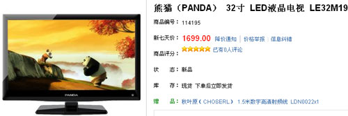 超级低价LED液晶 熊猫32吋仅需1699元 