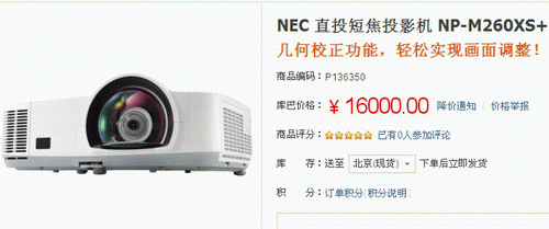 高端短焦直投 NEC NP-M260XS+售16000 