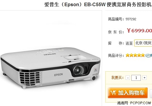 新品上市！爱普生宽屏投影现价6999元 