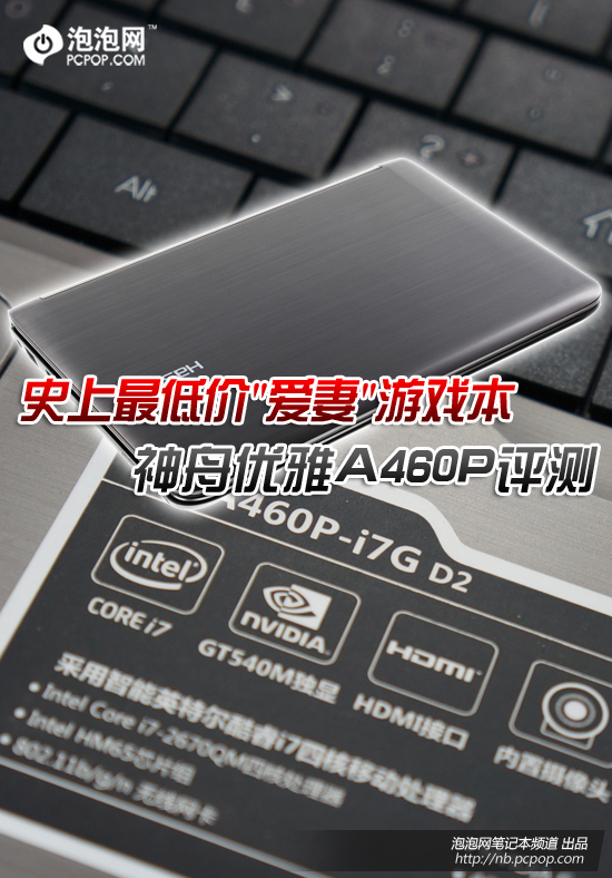 3999Ԫ��i7��Ϸ�� ��������A460P���� 