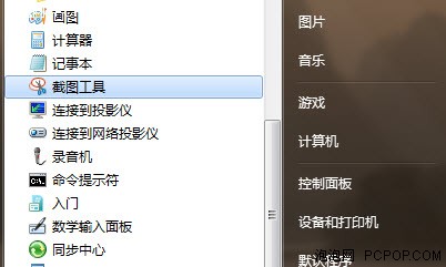 Windows7截图工具教程截出自己的个性 