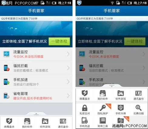 Android QQ手机管家3.1 创新隐私保护 