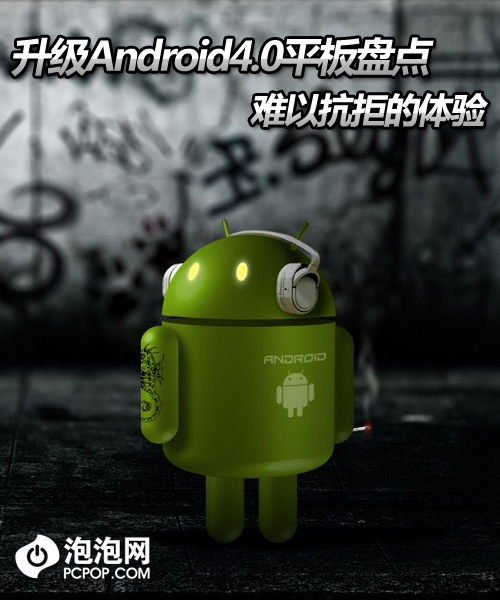 成功升级Android4.0平板推荐 