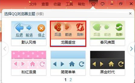 新春锦上添花 QQ浏览器6.10龙年献礼 