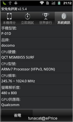 小巧可爱日系手机 松下P-01D评测报告 