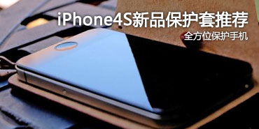ȫ��λ�����ֻ� iPhone4S�������Ƽ�