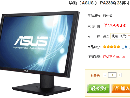 高端全能 华硕专业23吋液晶降价500元 