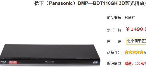 支持2D转3D！松下3D蓝光机降至1398元 