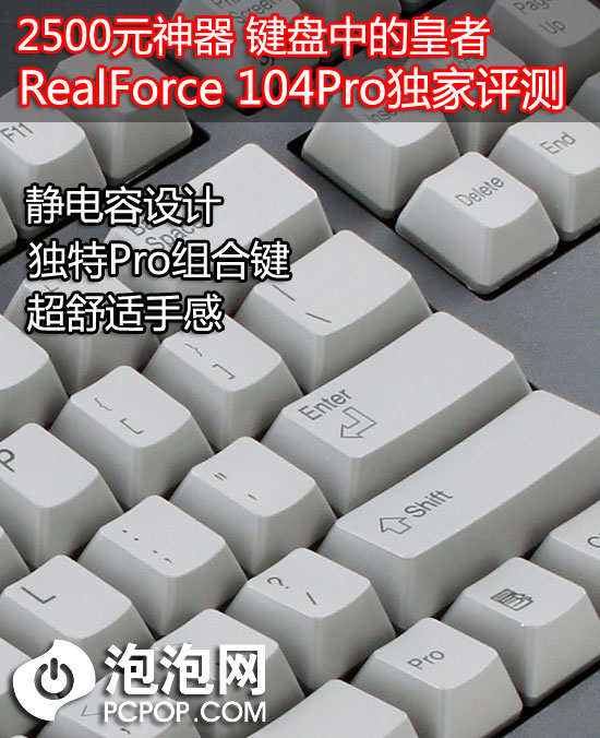 键盘皇者 RealForce 104Pro独家评测 