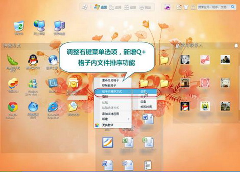 新版QQ2011正式版(Q+)抢鲜试用更流畅 