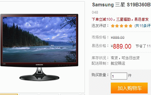 福韵新品狂降百元 三星S19B360BW特价 