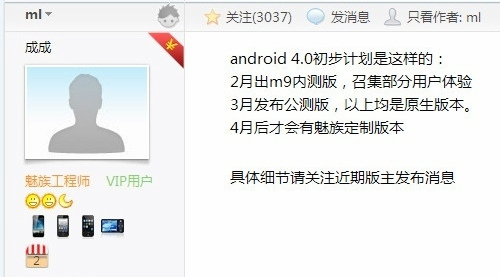 魅族M9 Beta测试运行Android 4.0 ICS 
