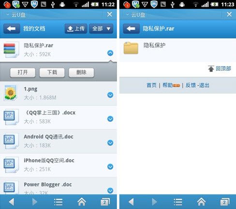 手机QQ浏览器强大云U盘助力移动办公 