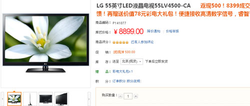 返现500元 LG55英寸LED液晶特价促销 