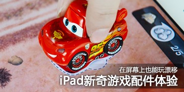 ��Ļ����Ư�ƣ�iPad������Ϸ�������