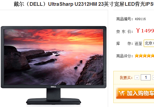 缺乏竞争 戴尔23英寸IPS液晶售1499元 