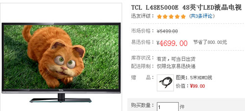 降价还送礼 TCL48英寸LED液晶4699元 