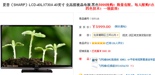 每人限购一台 夏普40吋液晶仅5999元 