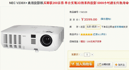 Я3DͶӰ200ȯ NEC V230X+3599 