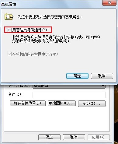 了解Win7管理员身份运行用Win7无风险 