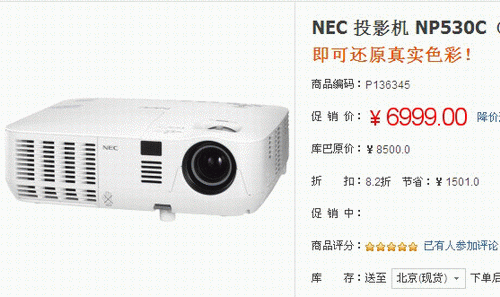 限时特价中 NEC NP530C中控投影6999