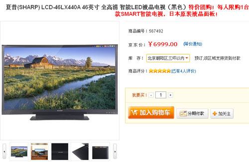 团购特价限量 夏普46吋LED液晶6999元 