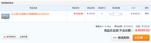 立减700元 LG42英寸LED液晶售4599元 