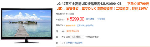 立减700元 LG42英寸LED液晶售4599元 